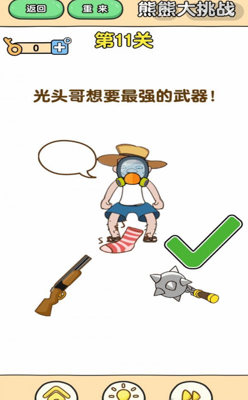 最强大脑2熊熊大挑战第11关图文攻略