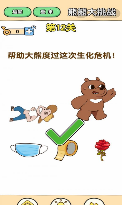 最强大脑2熊熊大挑战第12关图文攻略