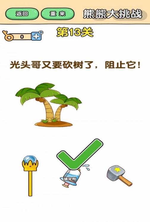 最强大脑2熊熊大挑战第13关图文攻略