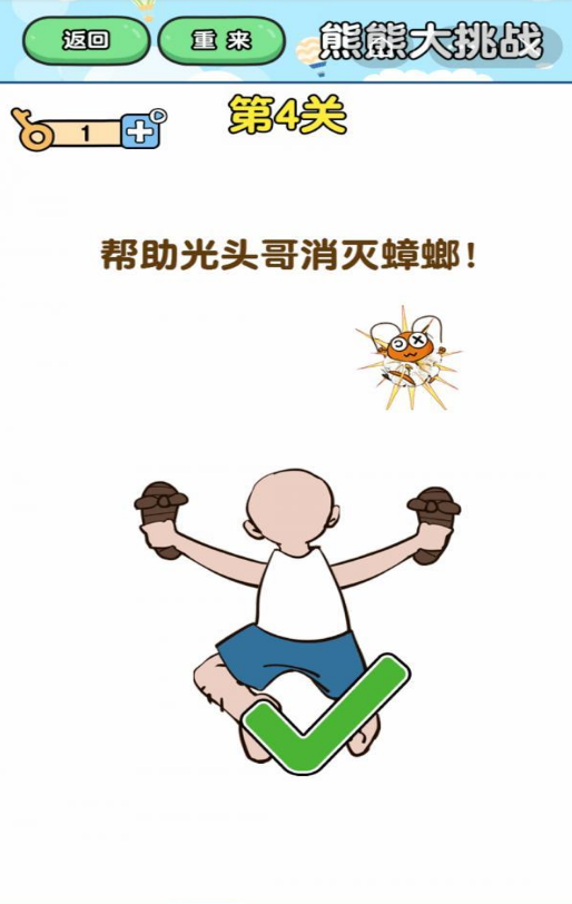最强大脑2熊熊大挑战第4关图文攻略