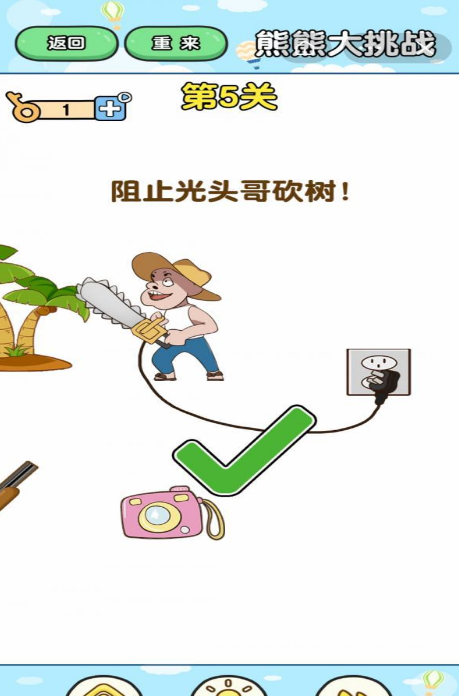 最强大脑2熊熊大挑战第5关图文攻略