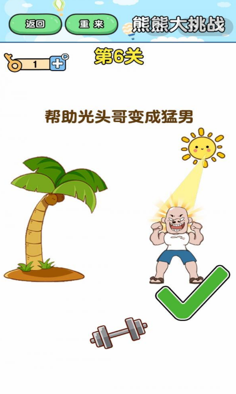 最强大脑2熊熊大挑战第6关图文攻略