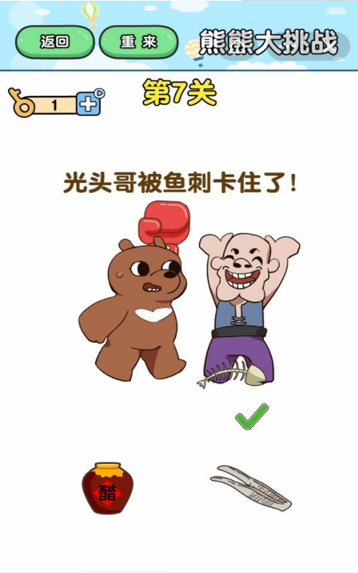 最强大脑2熊熊大挑战第7关图文攻略
