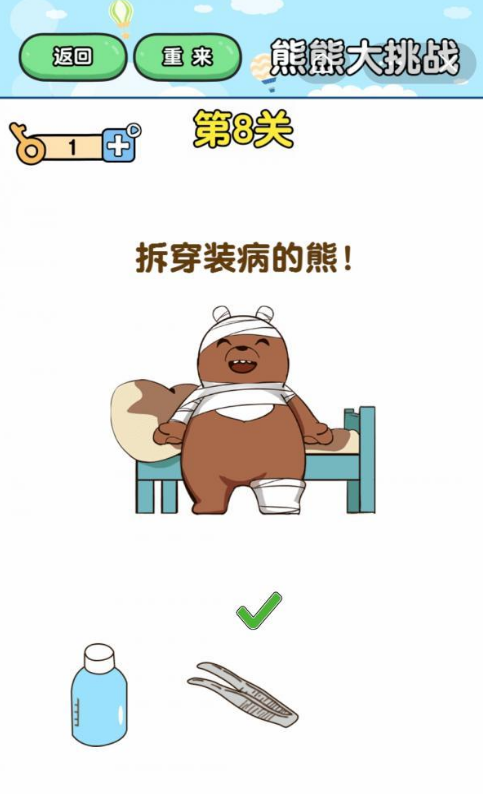 最强大脑2熊熊大挑战第8关图文攻略