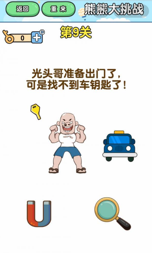 最强大脑2熊熊大挑战第9关图文攻略