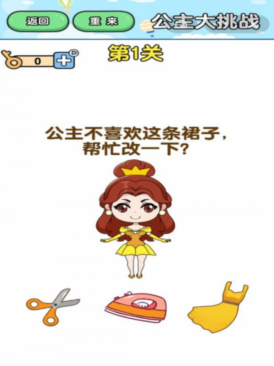 最强大脑2公主大挑战第1关图文攻略