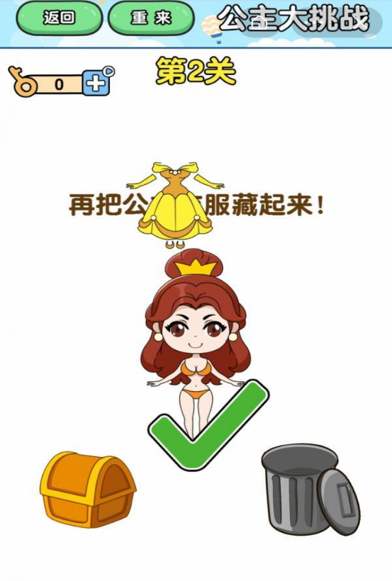 最强大脑2公主大挑战第2关图文攻略