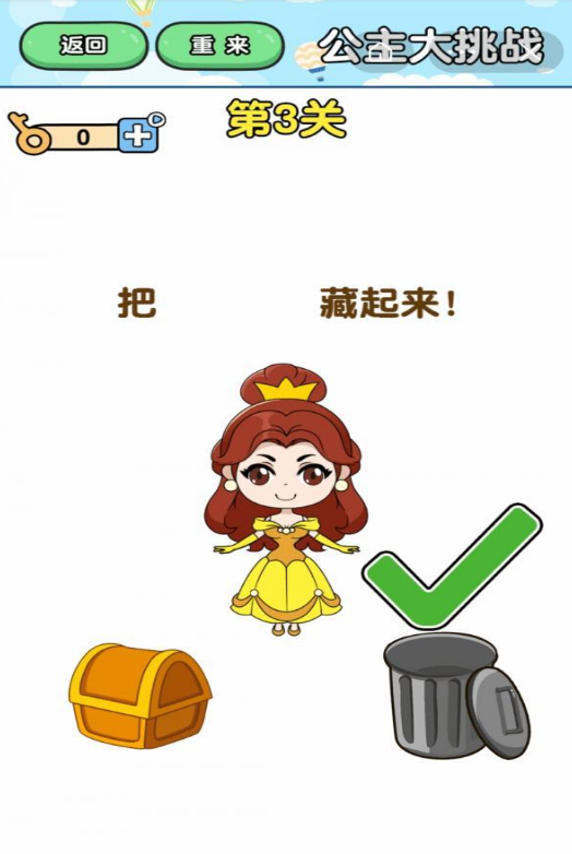 最强大脑2公主大挑战第3关图文攻略