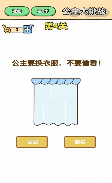 最强大脑2公主大挑战第4关图文攻略