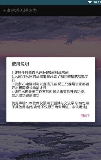 王者秒塔无限火力0