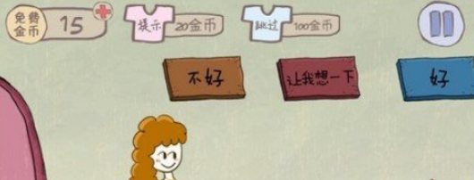 史上最坑爹的游戏2第23关过关图文攻略