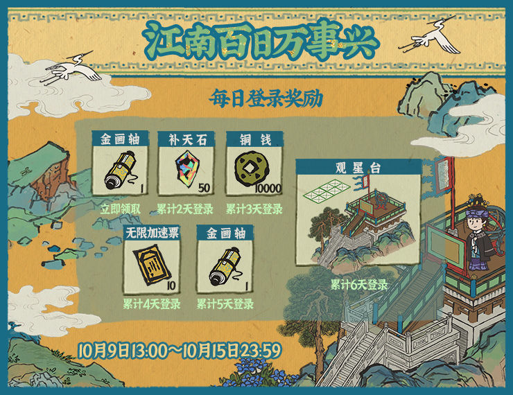 江南百景图观星台获得方法一览
