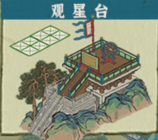 江南百景图观星台获得方法一览