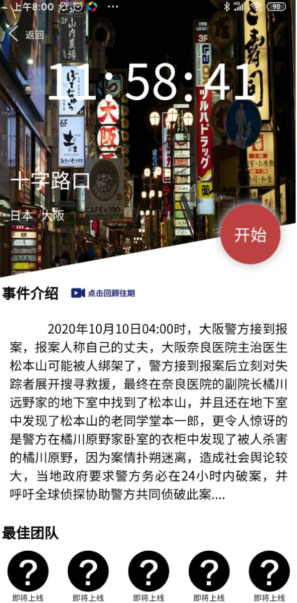 犯罪大师突发案件十字路口凶手是谁