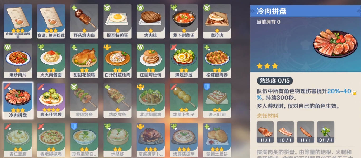 原神最强隐藏食物获得方法一览