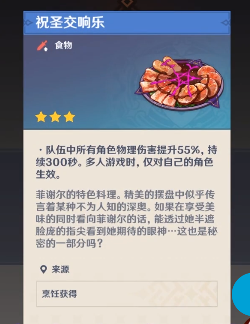 原神最强隐藏食物获得方法一览