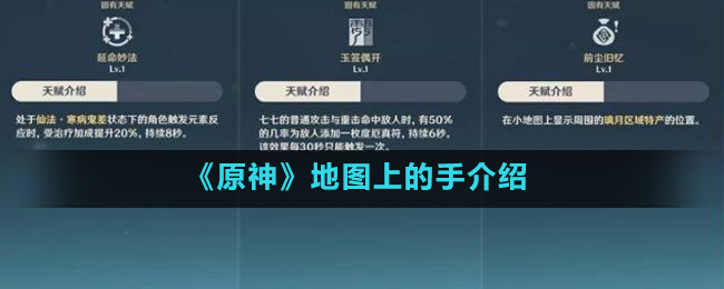 原神地图上的手是什么