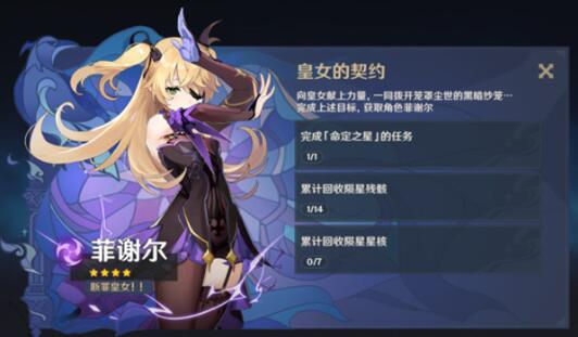 原神未归的熄星任务奖励攻略一览