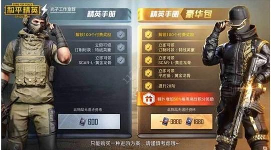 和平精英ss10精英手册赠送方法一览