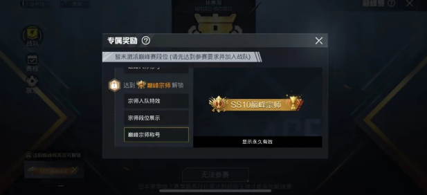 和平精英巅峰赛有什么段位