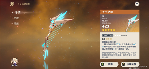 原神天空之翼角色装备推荐攻略
