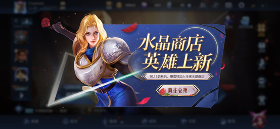 王者荣耀10月15日更新活动内容汇总