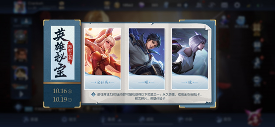 王者荣耀10月15日更新活动内容汇总