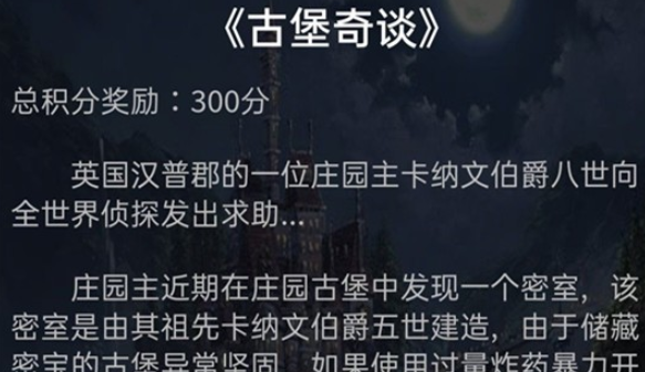 Crimaster犯罪大师古堡奇谈答案是什么