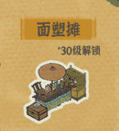 江南百景图面塑摊获得方法一览