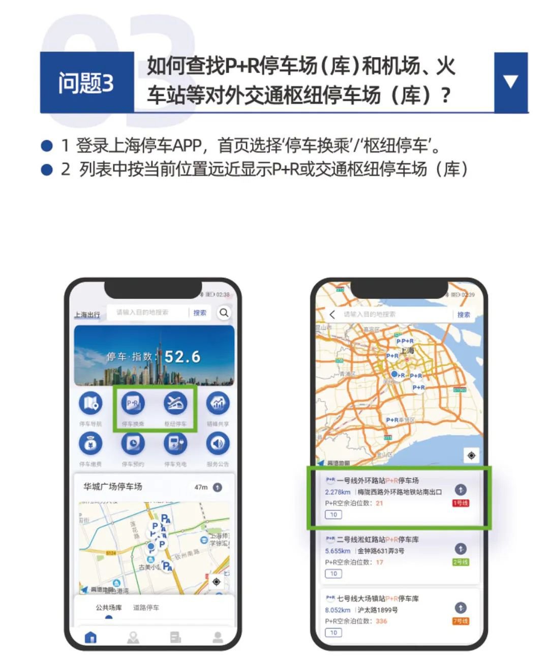 上海停车app怎么查询停车位