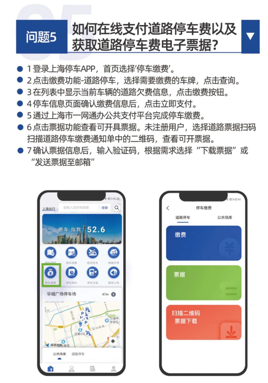 上海停车app怎么查询停车位