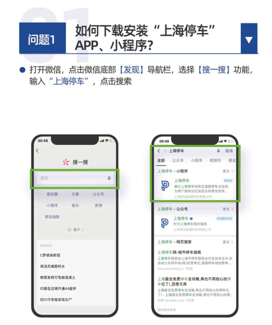 微信如何下载安装上海停车app小程序