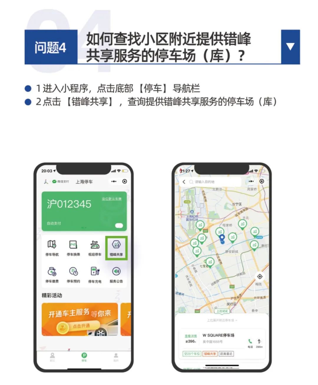 微信如何下载安装上海停车app小程序