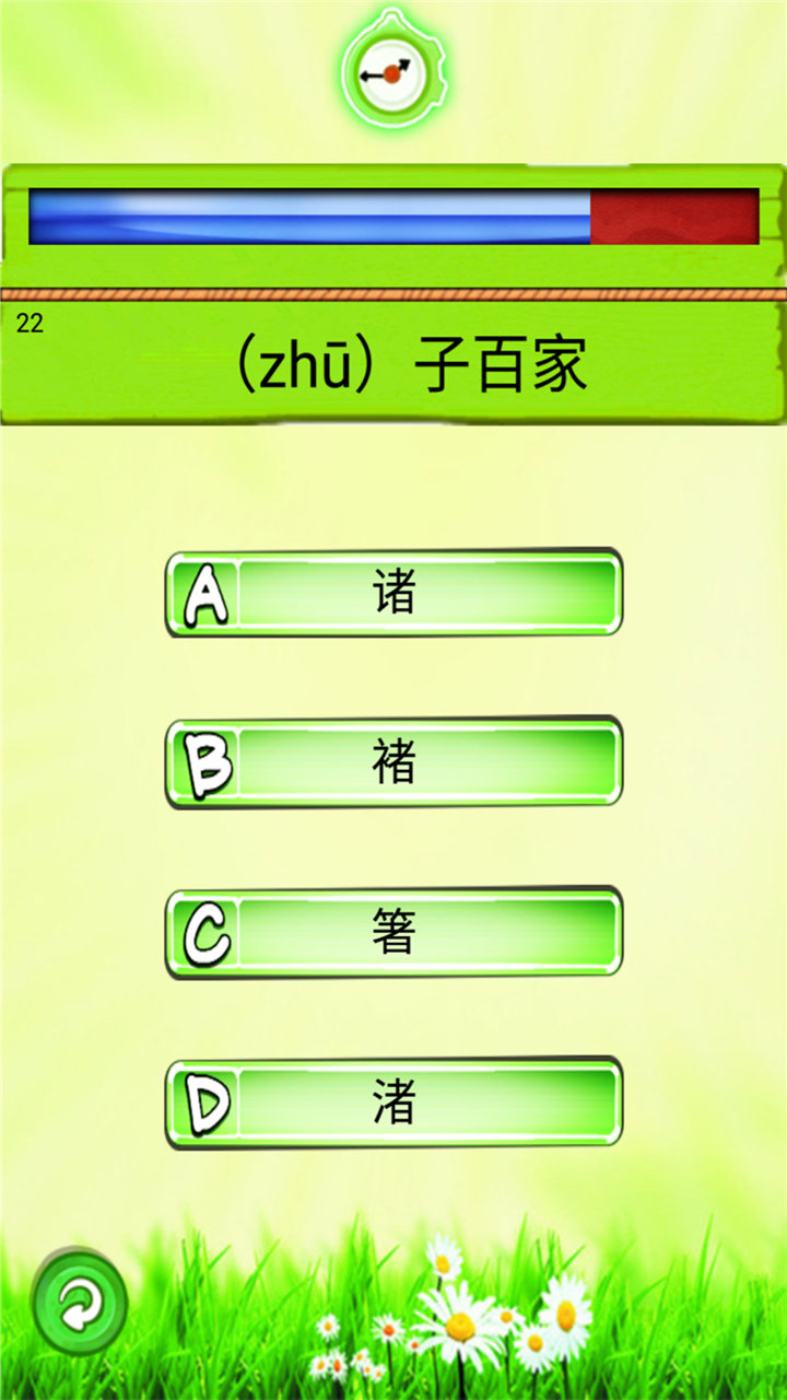 汉语拼音学习宝2