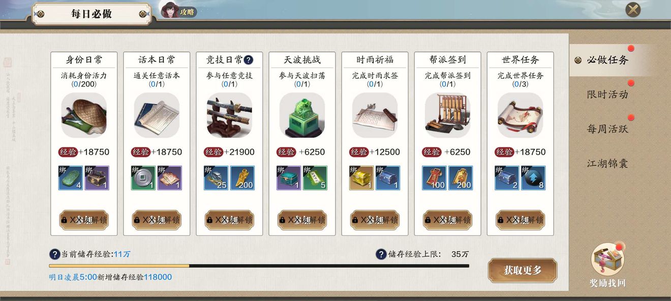 天涯明月刀手游每日必做活动及收益一览