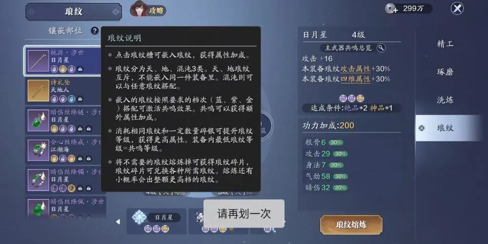 天涯明月刀手游高收益琅纹搭配攻略一览