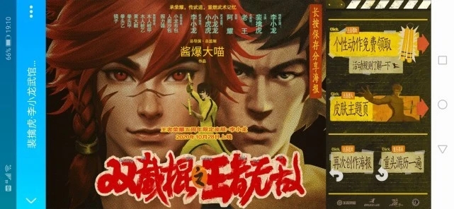 王者荣耀裴擒虎李小龙个性动作领取方法