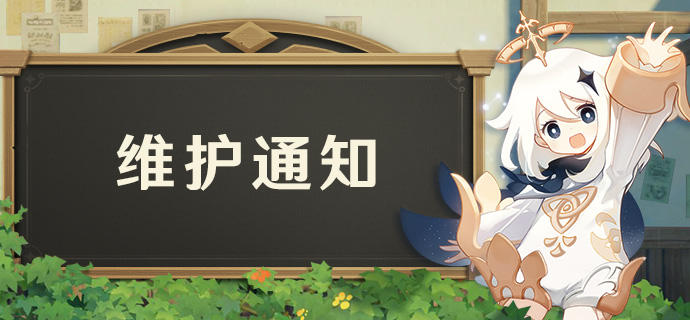 原神10月22日停机维护更新内容汇总一览
