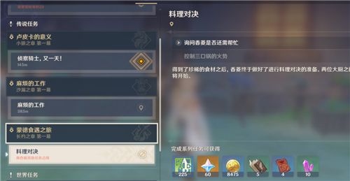 原神香菱料理对决材料汇总一览