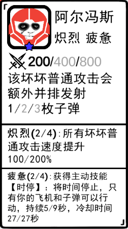 坏坏的飞机阿尔冯斯怎么样