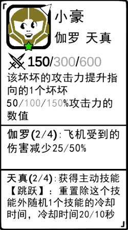 坏坏的飞机小豪怎么样