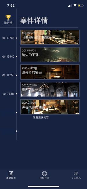 Crimaster犯罪大师秦淮行正确答案是什么