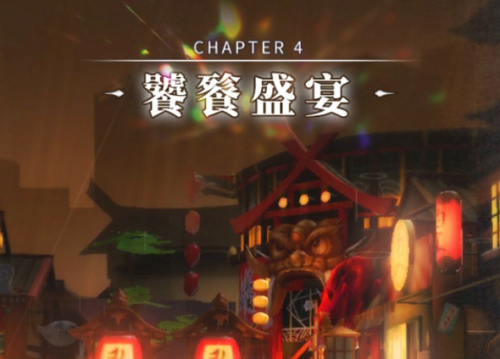 解神者X2饕餮盛宴怎么打