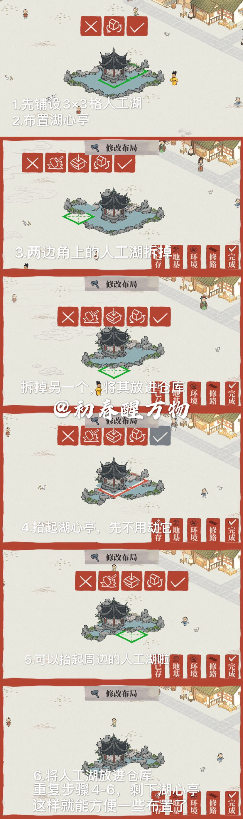 江南百景图湖心亭周边人工湖全撤除方法