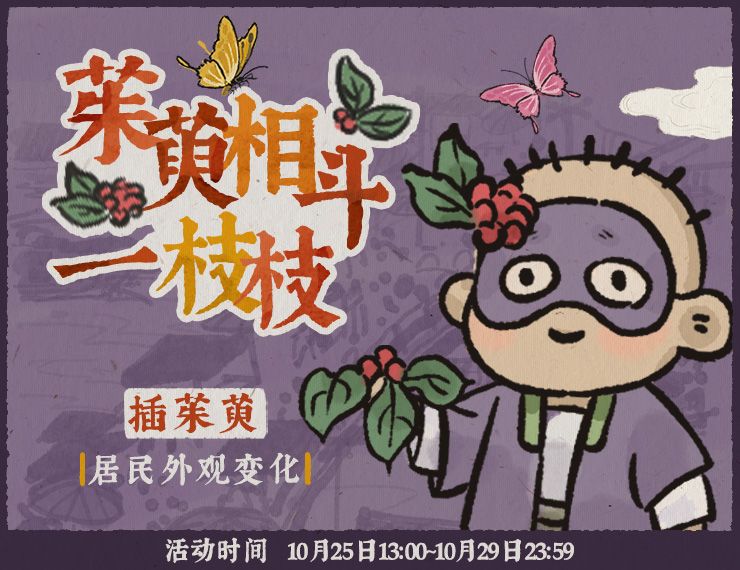 江南百景图重阳节活动内容汇总一览