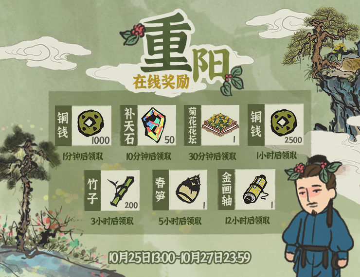 江南百景图重阳节活动内容汇总一览