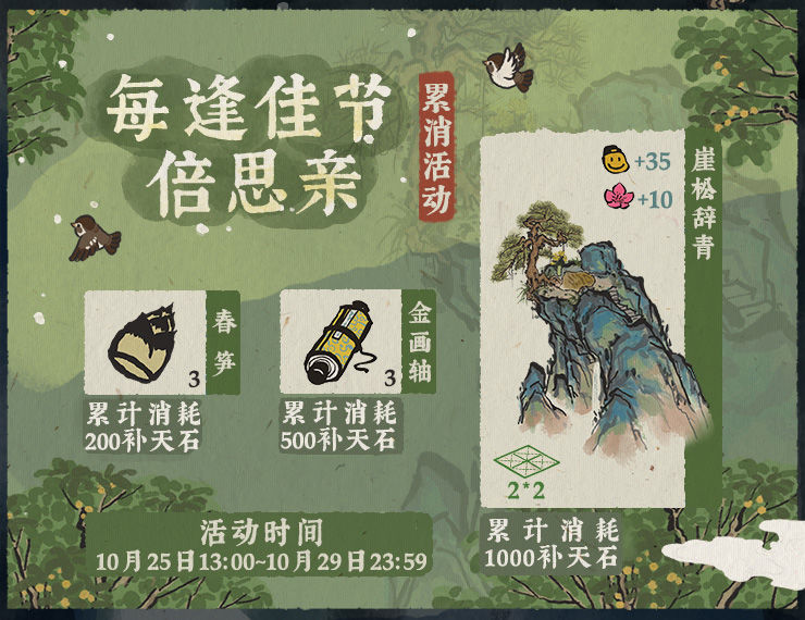江南百景图重阳节活动内容汇总一览