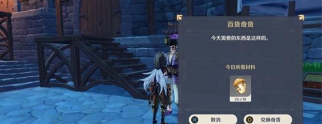 原神百货奇货蒙德城位置一览
