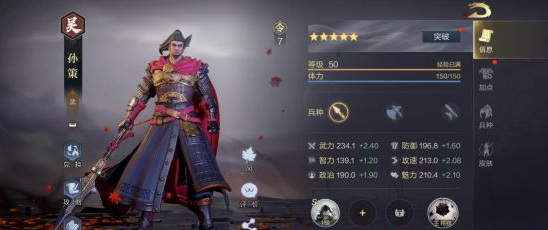 鸿图之下孙策多种搭配攻略一览