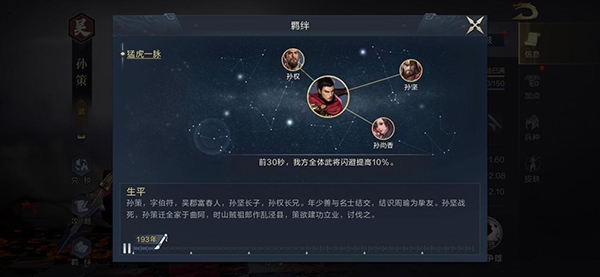 鸿图之下孙策多种搭配攻略一览